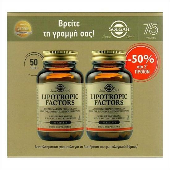 Εικόνα της SOLGAR LIPOTROPIC FACTORS 50TABS+50TABS -50% ΣΤΟ ΔΕΥΤΕΡΟ ΠΡΟΙΟΝ  2x Solgar Lipotropic Factors Συμπλήρωμα Διατροφής για Έλεγχο του Σωματικού Βάρους (-50% στο δεύτερο προϊόν), 2x50tabs